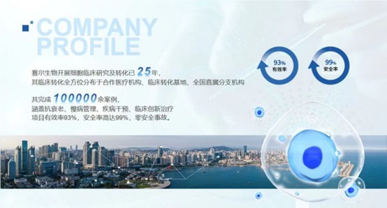 赛尔健康