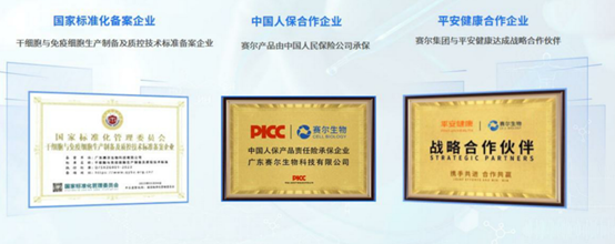 赛尔健康投资控股集团有限公司